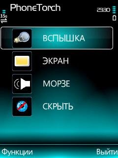 PhoneTorch v.2.0.1rus