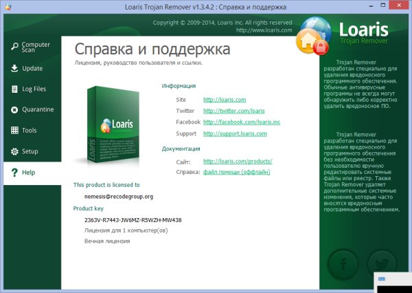 Loaris.Trojan.Remover.1.3.4.2.Final