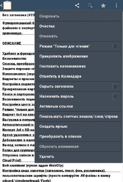 Simple Notepad 155 1.9.4-1 Функциональный блокнот