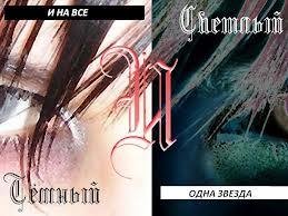 И на всех одна звезда - В. Н. Абзалова