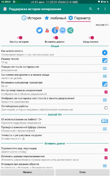 Поддержка истории копирования 4.5