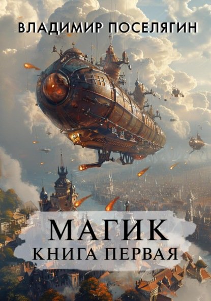 1 Магик