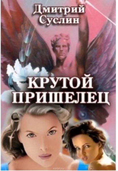 Дмитрий Суслин.Сборник