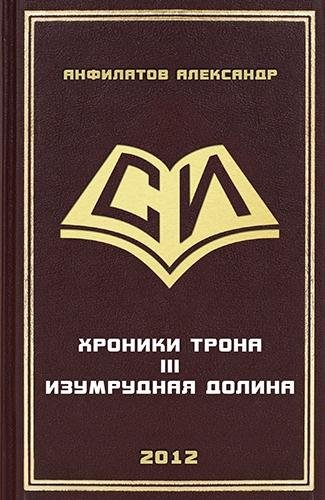 Изумрудная долина