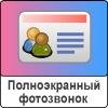 Best FS Caller mod v4.02