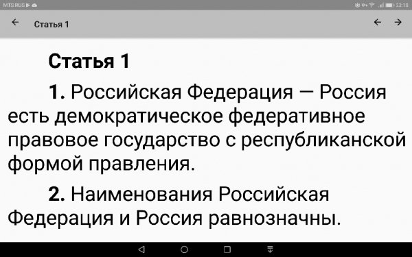 Кодексы РФ 1.9.2