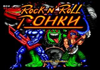Rock n Roll Racing (U) [TRus]