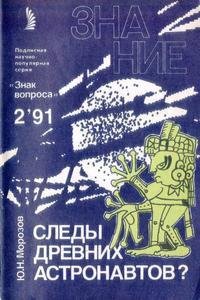 Знак Вопроса 02-91