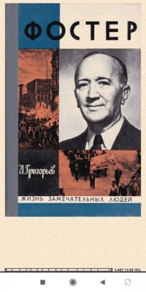 Иосиф Григорьев. Фостер 59ed7a 563975