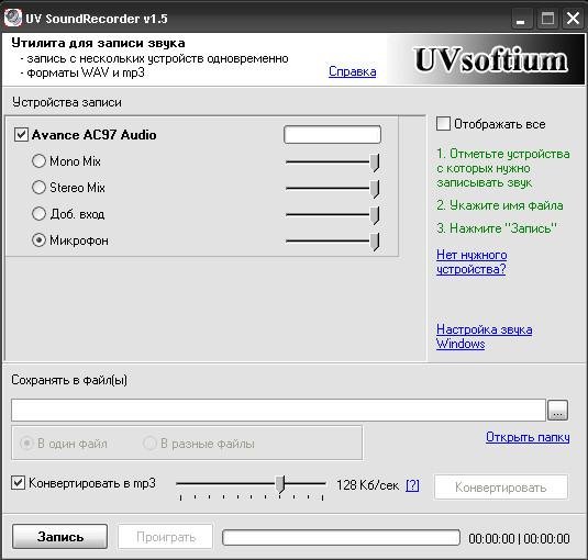 UV SoundRecorder  v1.5