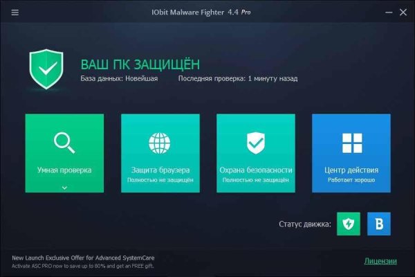 IObit Malware Fighter 4.4(акция)