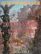 Ночь в Доме у озера