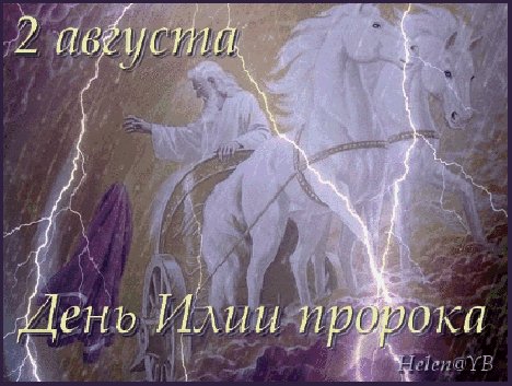 Ильин день