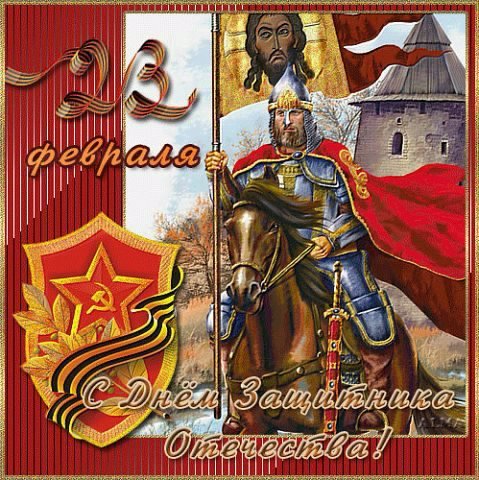23 ФЕВРАЛЯ