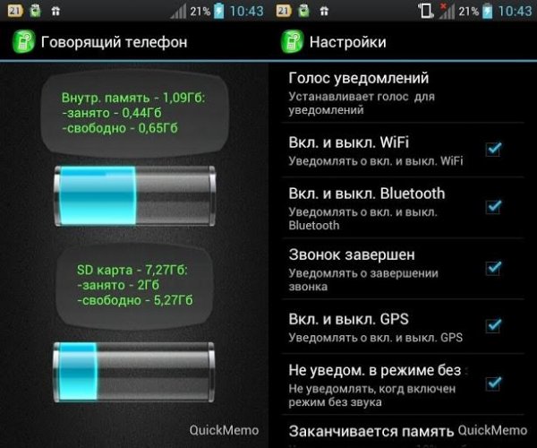 Говорящий телефон v1.0.1