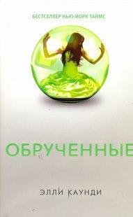 Obruchennye.26386