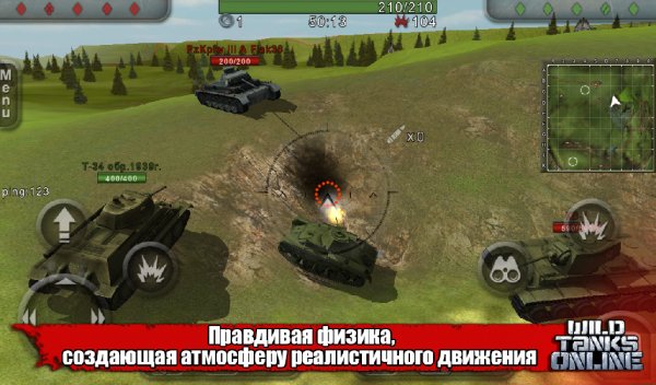 Wild Tanks Online (обновлено до v 1.07 )