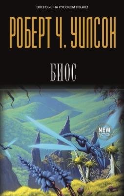 Bios (LP) - Robiert Charlz Uilson-txt