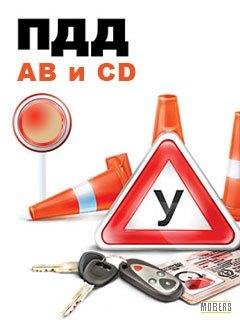 правила дорожного движения