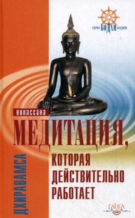 Медитация которая работает