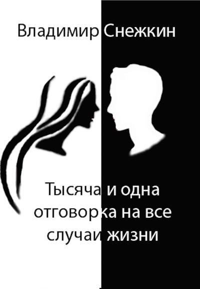 Snezhkin Tyisyacha i odna otgovorka na v