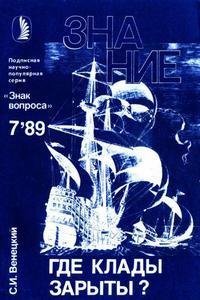 Знак Вопроса 07-89