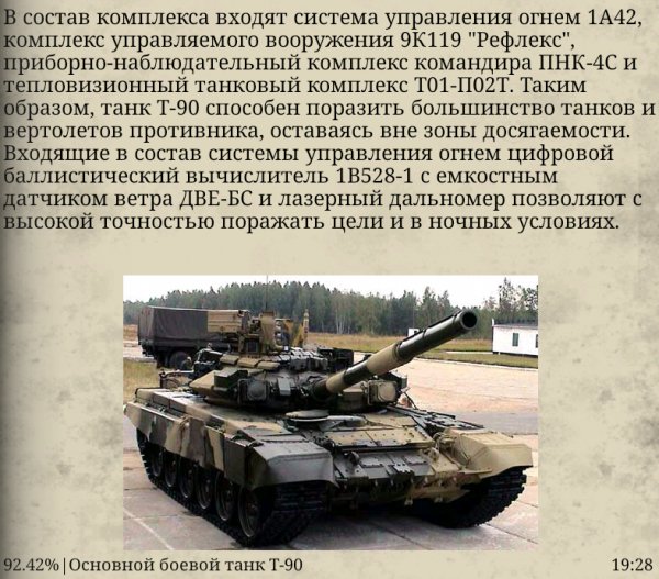 Современные танки и бронетехника России 1.0