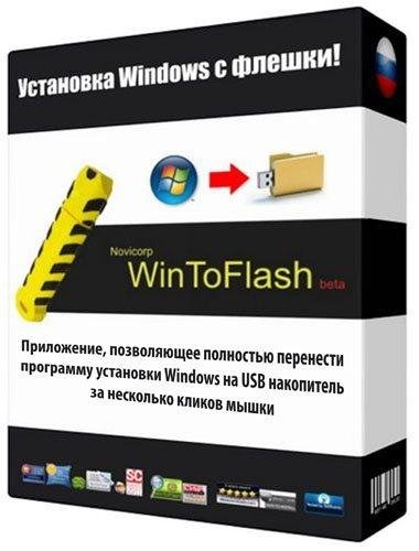Novicorp WinToFlash Professional 1.6.0000