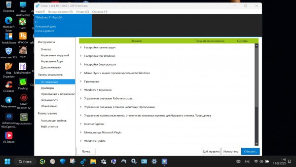 Dism++10.1.1002.1B