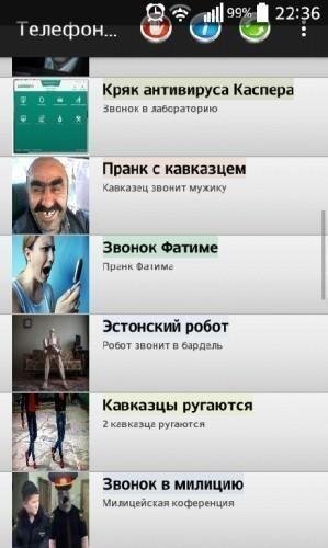 ТЕЛЕФОННЫЙ ПРАНК