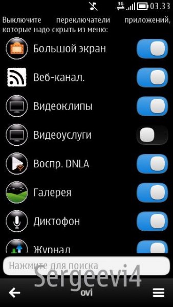 УбираемЗначкиНенужныхПриложенийВменю
