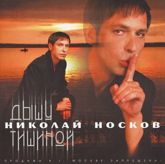 Николай Носков - Снег