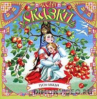 Сказки