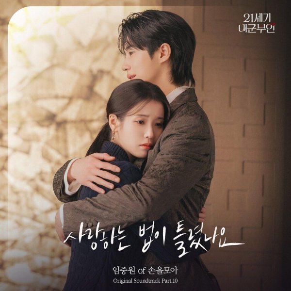 Im Joongwon - In Your Orbit