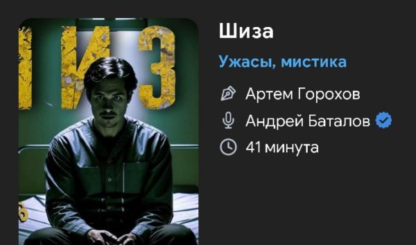 Ужас. Мистика - Шиза