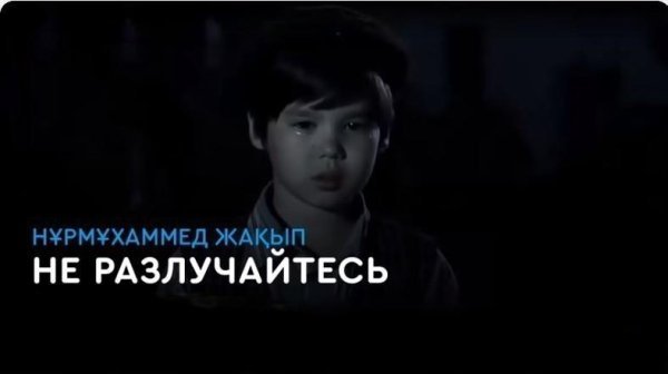 Нурмухаммед Жакып - Не разлучайтесь (DJ Ikonnikov Remix)