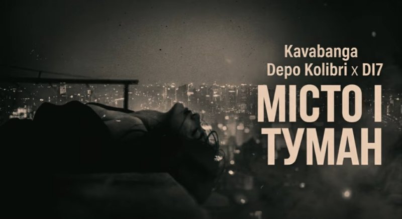 Kavabanga Depo Kolibri - Місто і туман [UA REMAKE by D17]