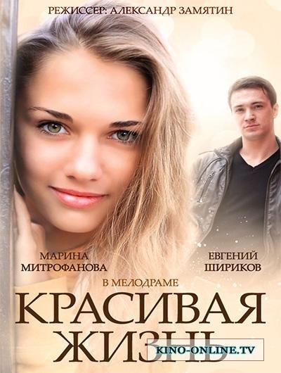 Из сериала красивая жизнь - Раз два три я танцую ты смотри 2.mp3