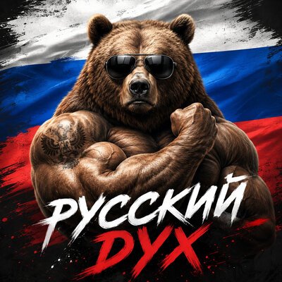 Алина Мура, MARINICHEV - Русский дух