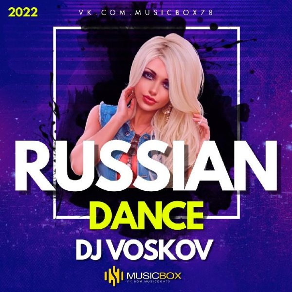 DJ VOSKOV - Russian Dance (апрель-2022)