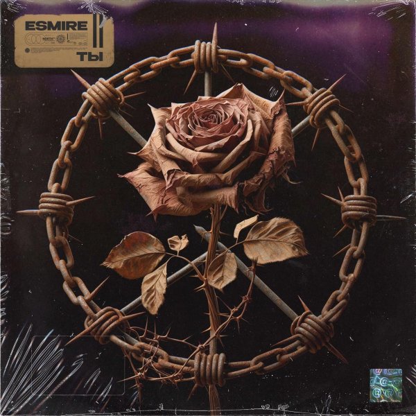 ESMIRE - Ты