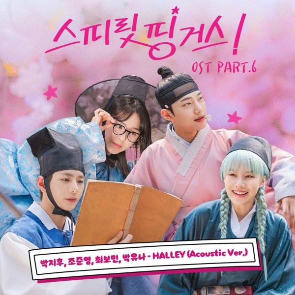 Park Ji Hoo, Jo Joon Yong, Choi Bomin, Park Yoona - HALLEY (Acoustic Ver.)
