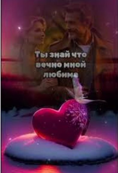 Xaker - Ты знай что вечно мной любима