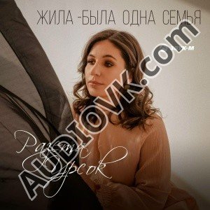 DOLBIT NIHYE'VO - жила была одна семья