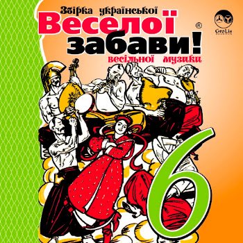 Гурт "Барви" - Літо,літо,літо