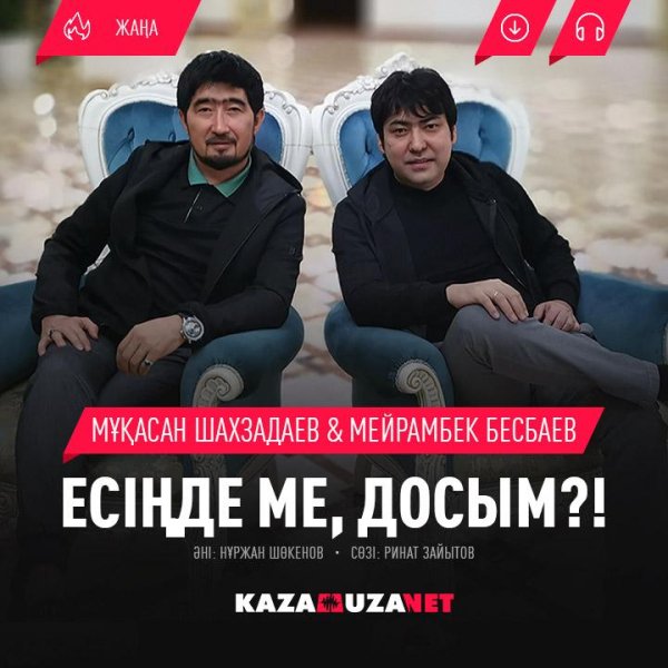 Мукасан Шахзадаев &amp; Мейрамбек Бесбаев - Есінде ме, досым [kazamuza.net]