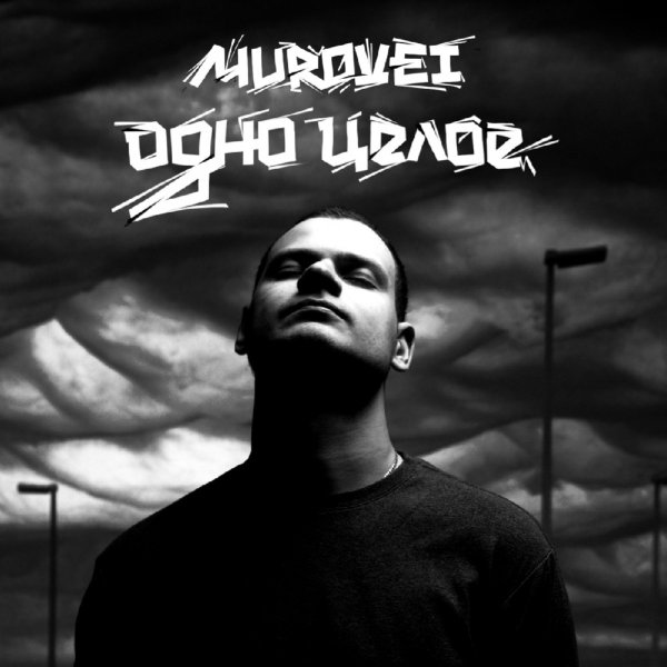 Murovei - Сендай