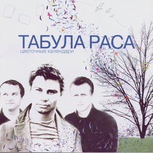 Табула Раса - Водопады морей