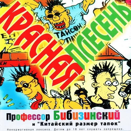 Красная плесень - Пьяный ежик