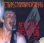 Леонид Фёдоров - Заведующий